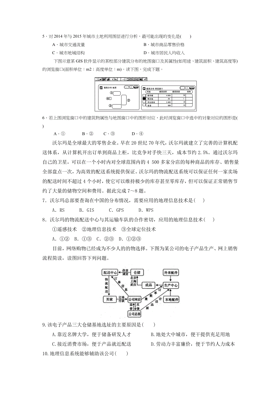 《优选整合》高中地理人教版必修3 第1章第2节 地理信息技术在区域地理环境研究中的应用 第2课时 测试 .doc_第2页