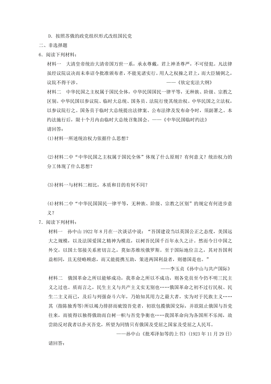 2013年高二历史练习：4.1 中国民主革命的先行者孙中山（人教版选修4）.doc_第2页