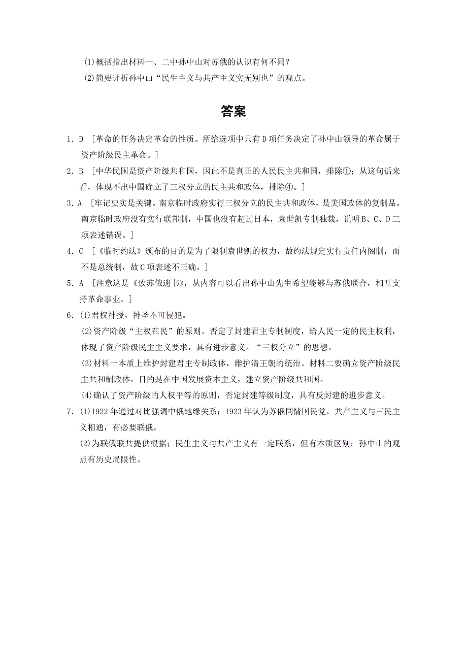 2013年高二历史练习：4.1 中国民主革命的先行者孙中山（人教版选修4）.doc_第3页