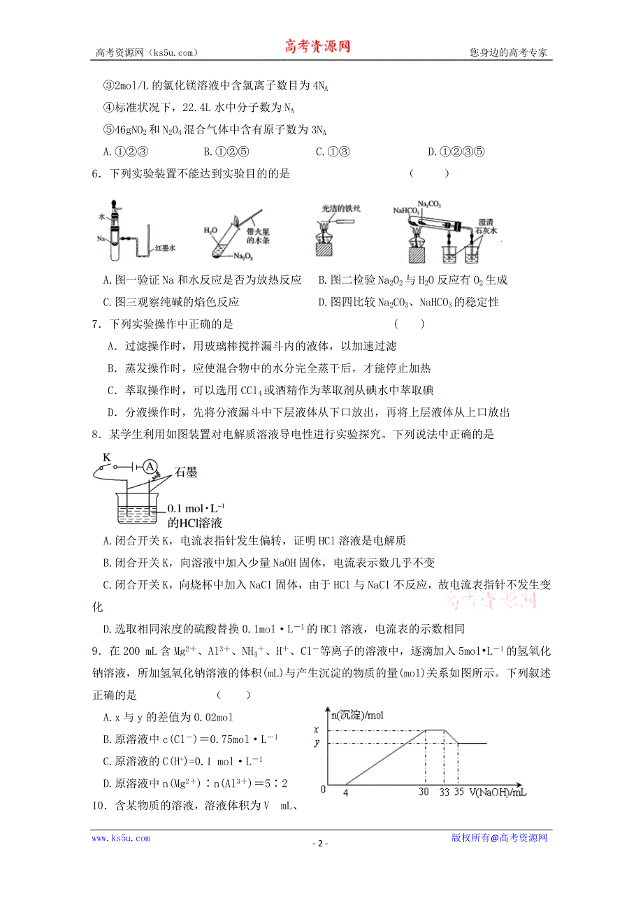 广东省中山纪念中学2019-2020学年高一上学期第二次段考化学试题 WORD版含答案.doc_第2页