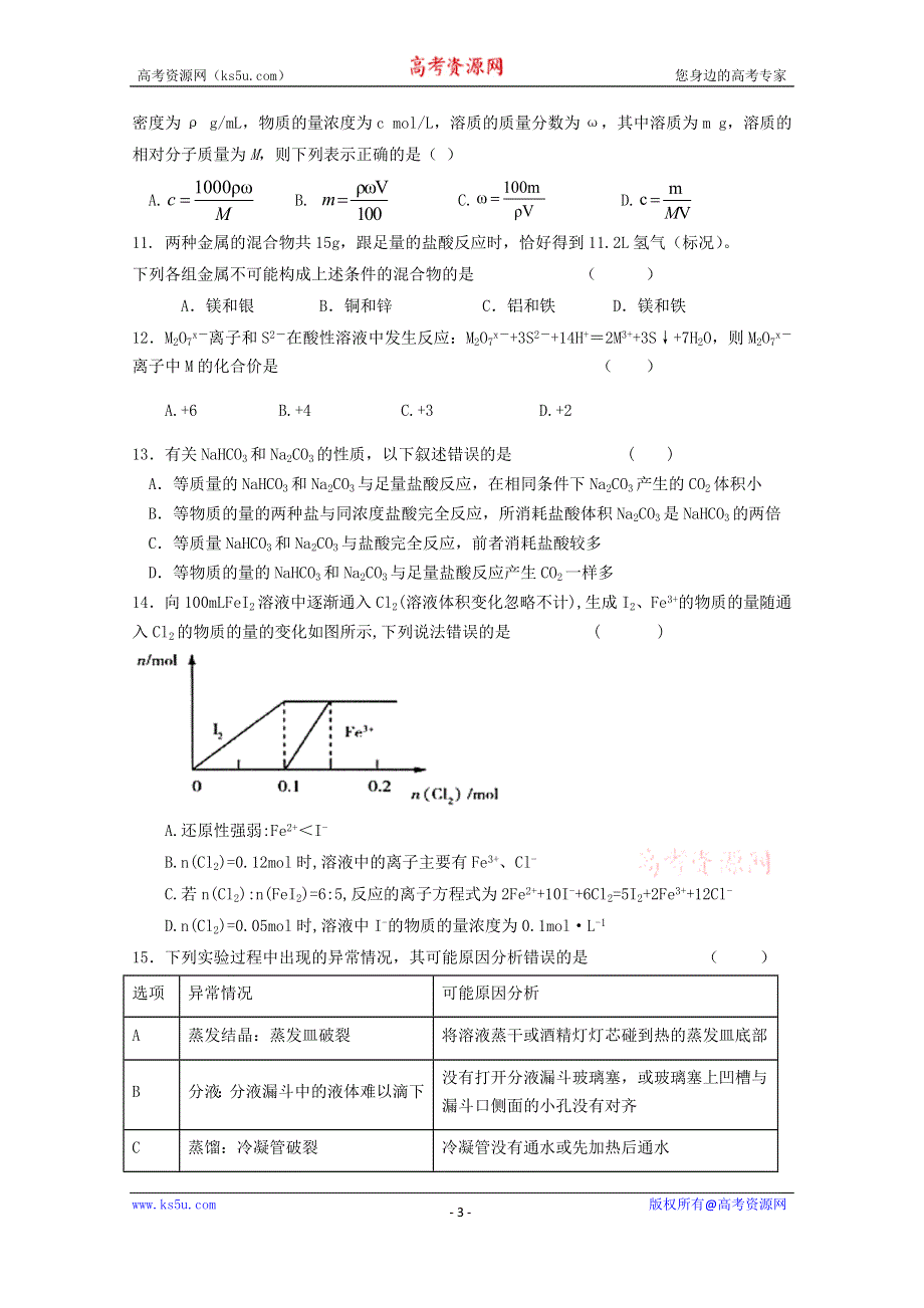 广东省中山纪念中学2019-2020学年高一上学期第二次段考化学试题 WORD版含答案.doc_第3页