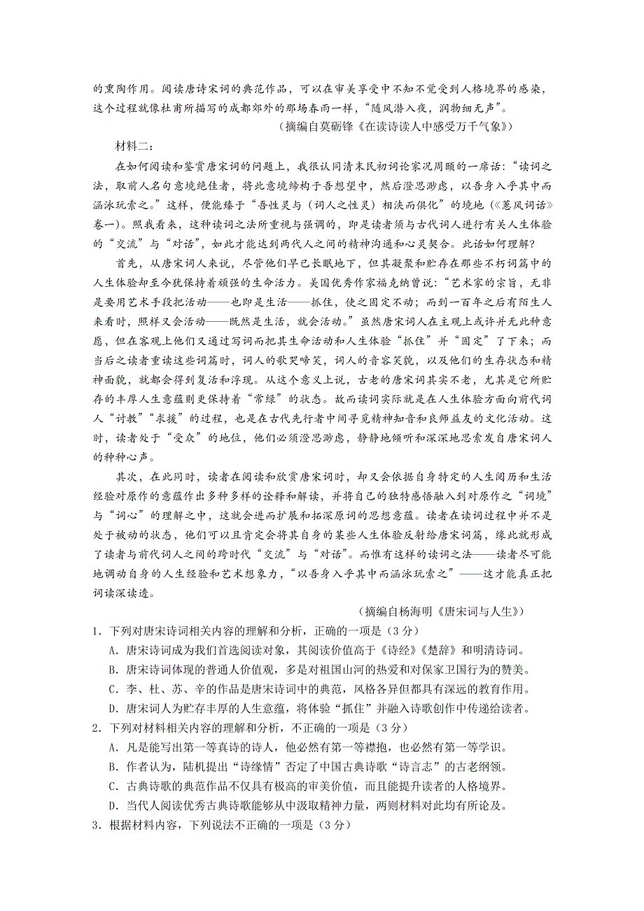 《发布》河北省唐山市一中2020-2021学年高二下学期期中考试语文试题 WORD版含解析.doc_第2页