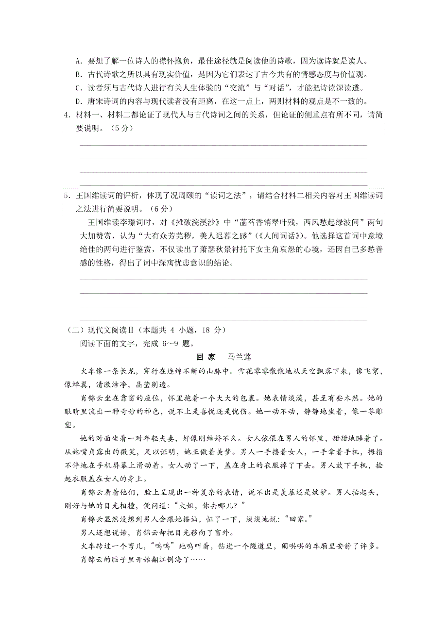 《发布》河北省唐山市一中2020-2021学年高二下学期期中考试语文试题 WORD版含解析.doc_第3页