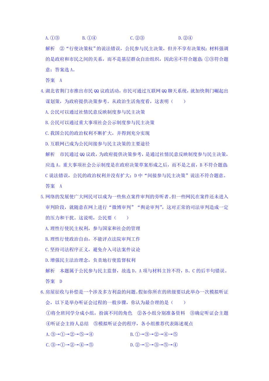 2018版高考政治（全国I卷）大一轮复习讲义：必修二 公民的政治生活 第一单元 课时2 WORD版含答案.doc_第2页