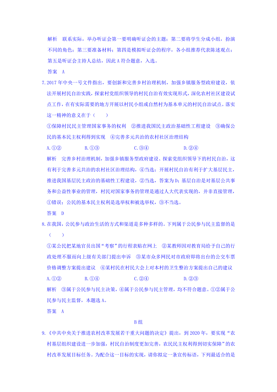 2018版高考政治（全国I卷）大一轮复习讲义：必修二 公民的政治生活 第一单元 课时2 WORD版含答案.doc_第3页