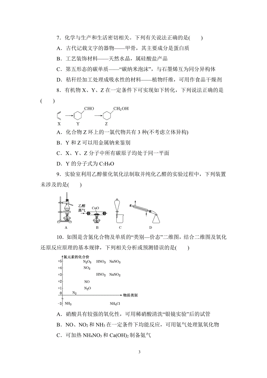 《发布》河北省唐山市海港高级中学2020届高三下学期3月检测理综试题 PDF版含答案.pdf_第3页