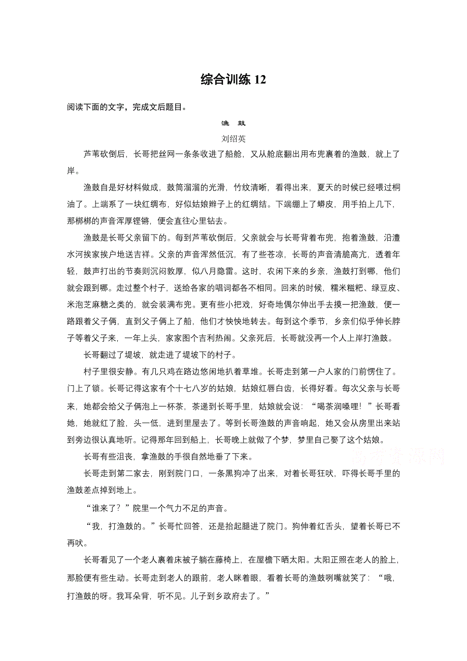 《新步步高考前三个月》2017版高考语文（通用）习题 题型攻略 第四章　小说阅读 综合训练12 WORD版含答案.docx_第1页