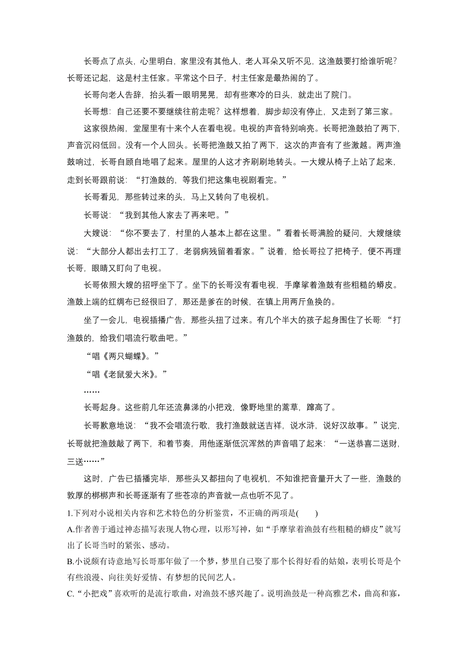 《新步步高考前三个月》2017版高考语文（通用）习题 题型攻略 第四章　小说阅读 综合训练12 WORD版含答案.docx_第2页