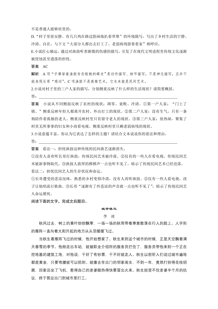 《新步步高考前三个月》2017版高考语文（通用）习题 题型攻略 第四章　小说阅读 综合训练12 WORD版含答案.docx_第3页