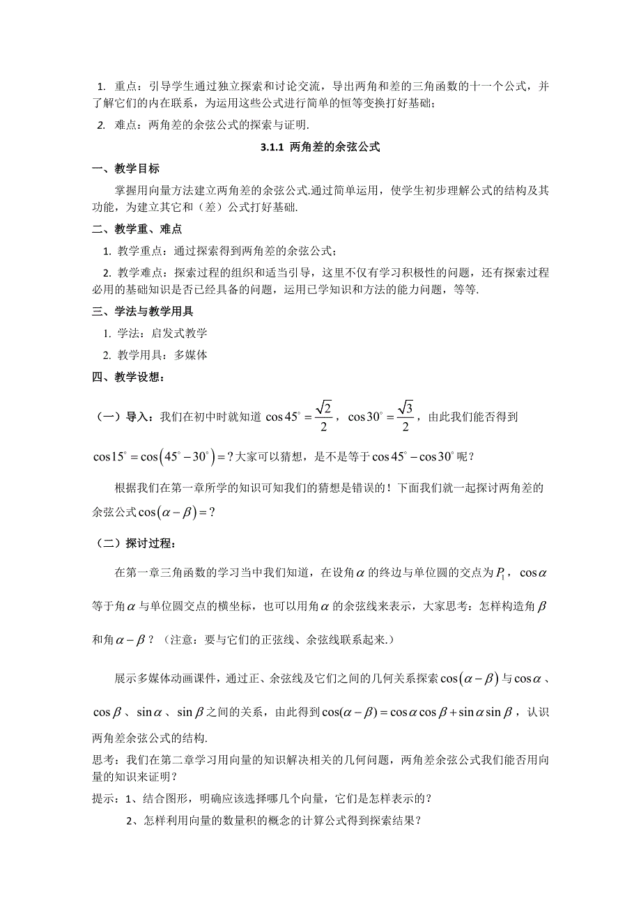 人教版高中数学必修4教案第三章三角恒等变换3.doc_第2页