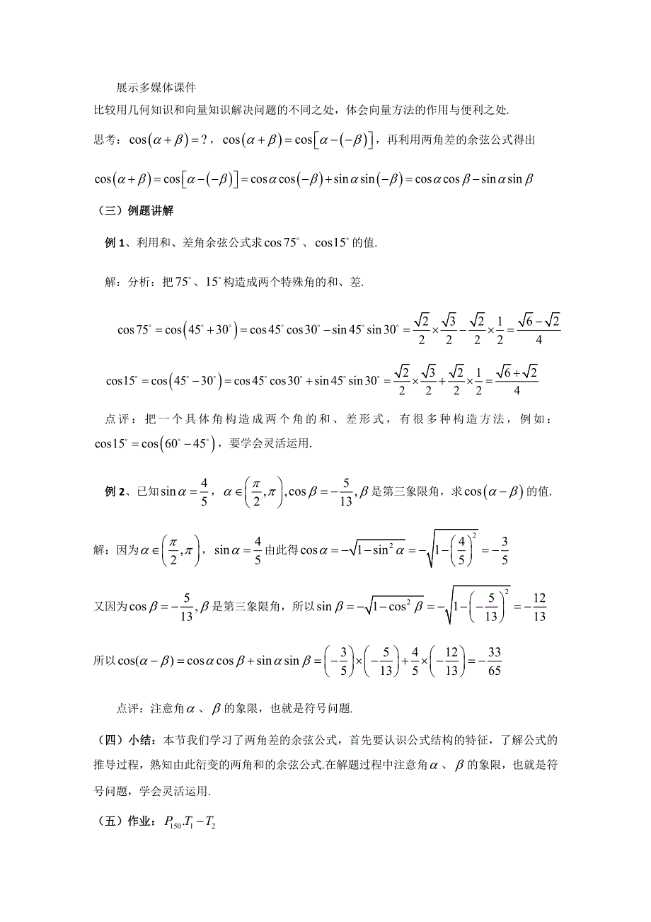 人教版高中数学必修4教案第三章三角恒等变换3.doc_第3页