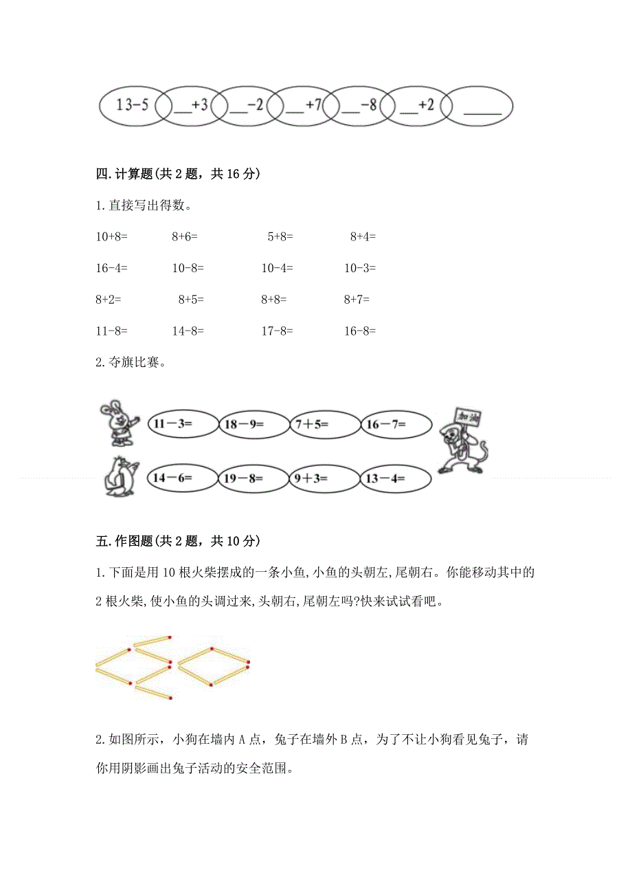 人教版小学一年级下册数学 期中测试卷附参考答案【精练】.docx_第3页