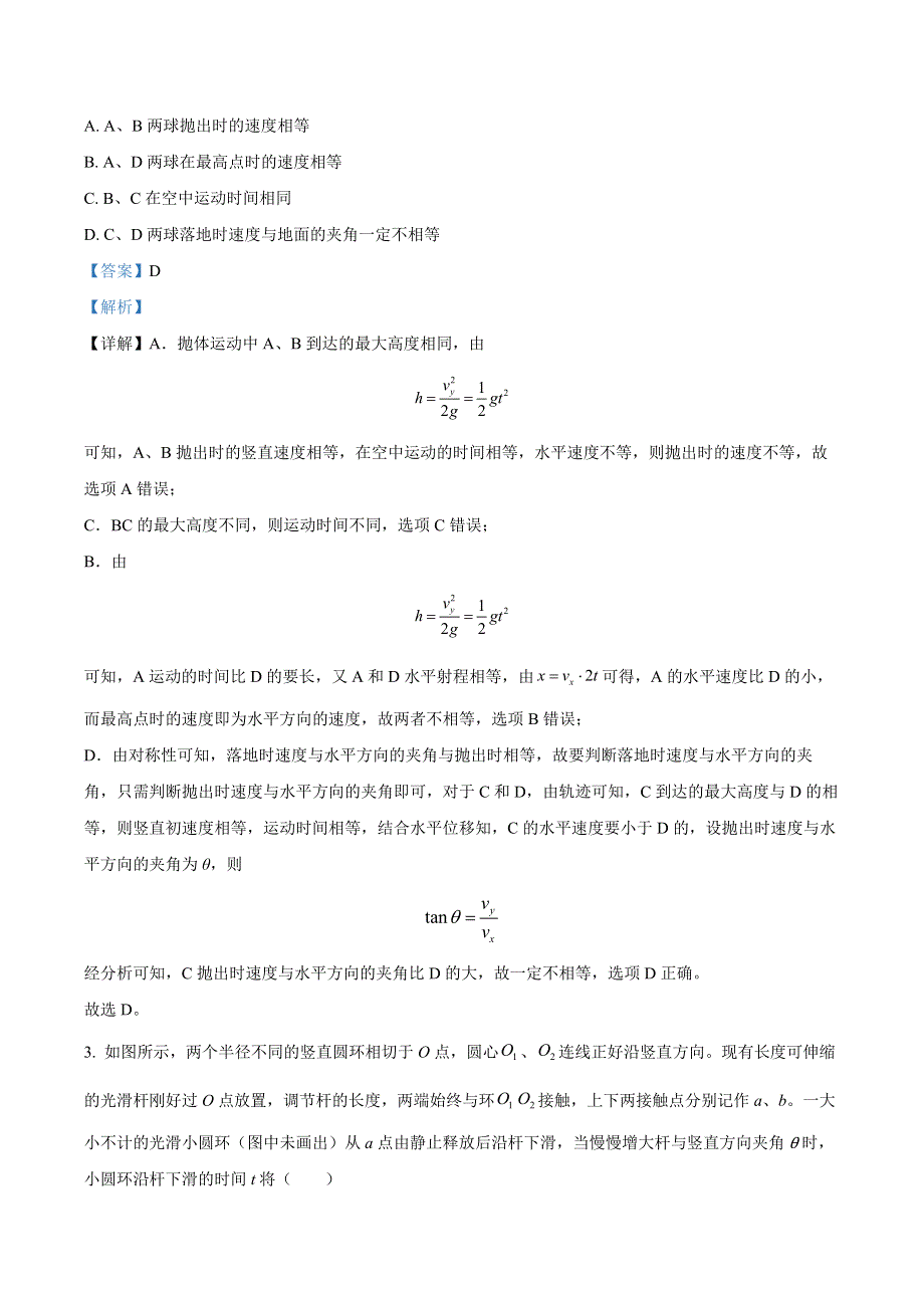 内蒙古乌兰察布市集宁师范学院附属实验中学2023届高三上学期第二次月考物理试题（解析版）.docx_第2页