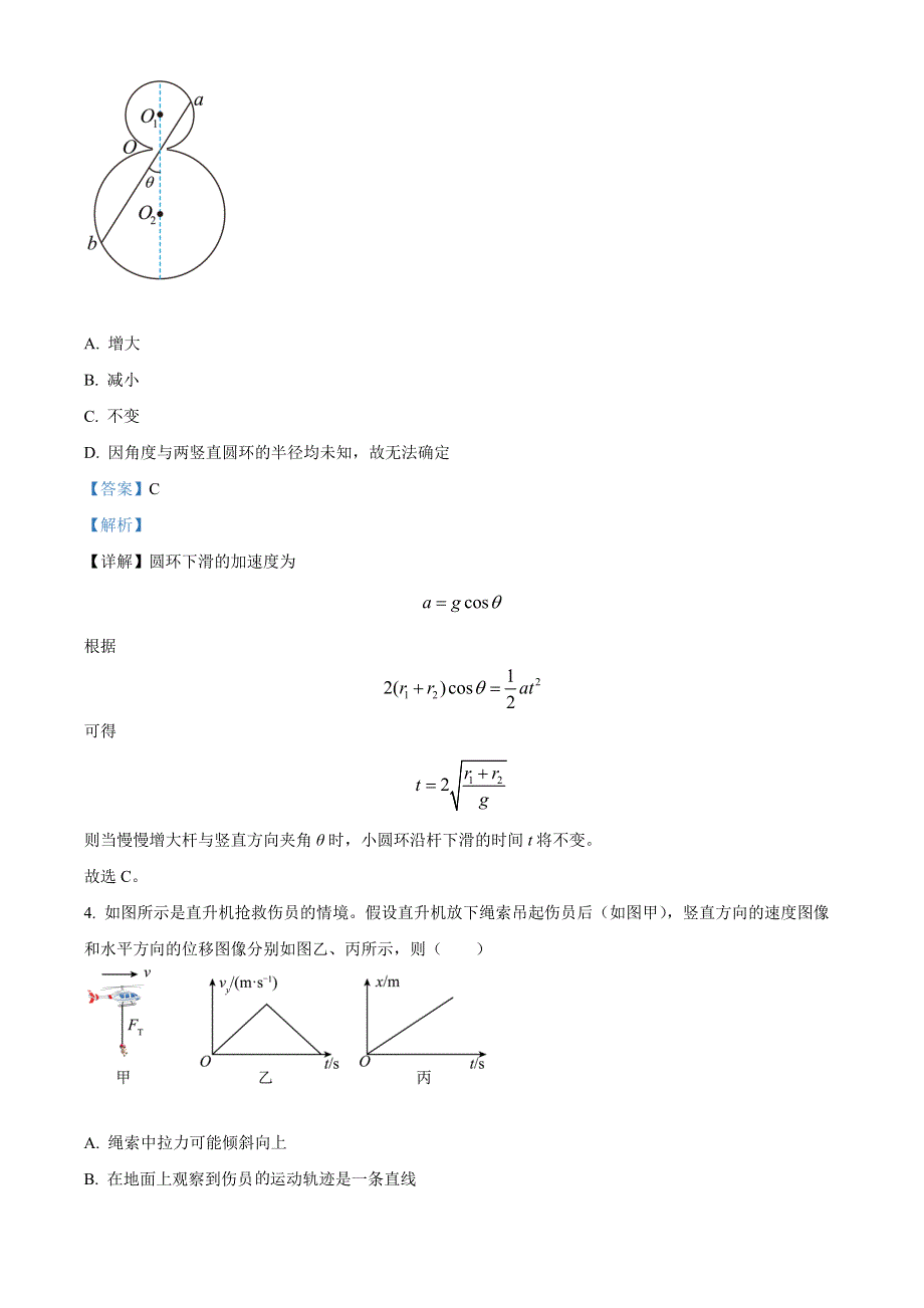 内蒙古乌兰察布市集宁师范学院附属实验中学2023届高三上学期第二次月考物理试题（解析版）.docx_第3页