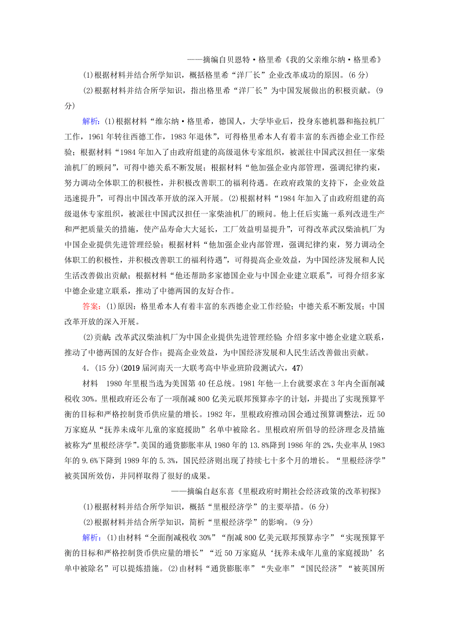 2021届高考历史一轮复习 模块4 选修部分 选修4 中外历史人物评说课时跟踪（含解析）人民版.doc_第3页