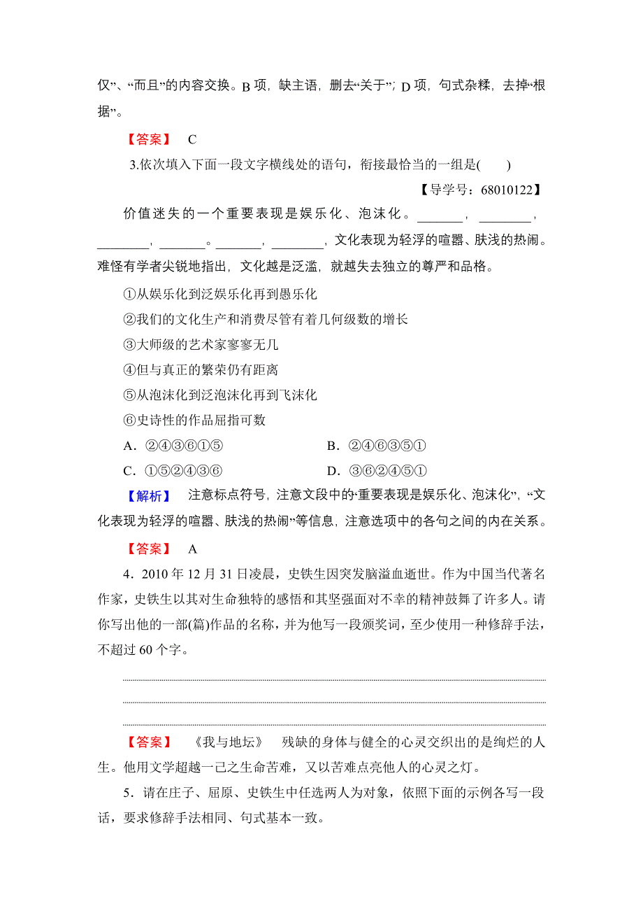 2016-2017学年高中语文粤教版必修1学业分层测评12我与地坛（节选） WORD版含解析.doc_第2页