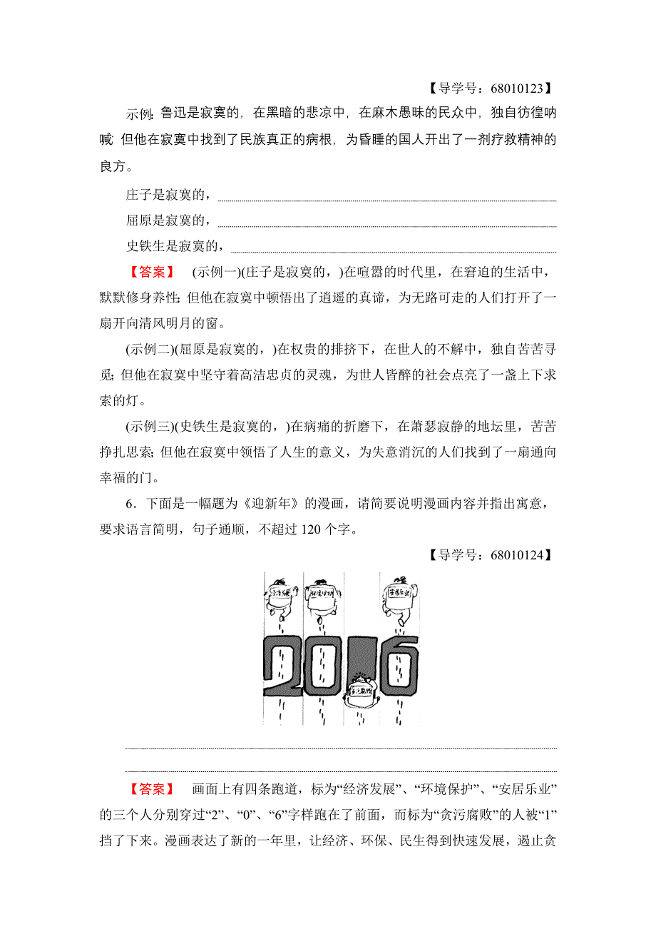 2016-2017学年高中语文粤教版必修1学业分层测评12我与地坛（节选） WORD版含解析.doc_第3页