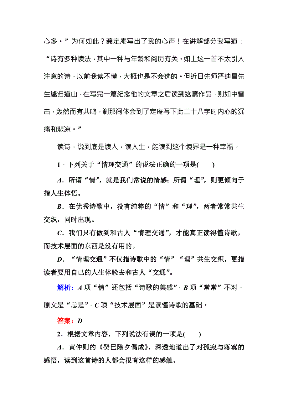 2016-2017学年高中语文必修五人教版单元综合测试3 WORD版含解析.DOC_第3页