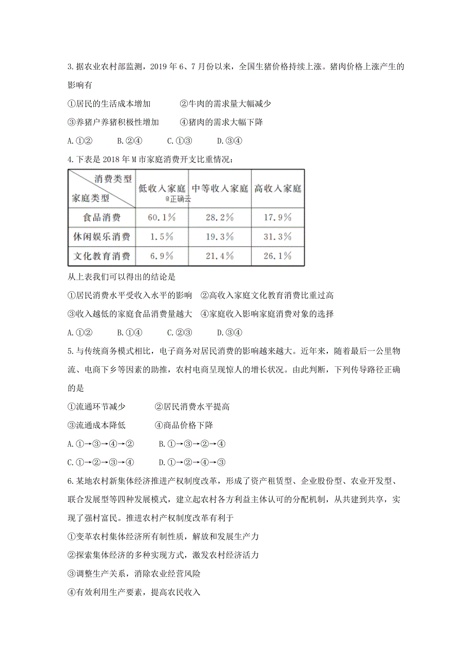 山东省平度市第九中学2019-2020学年高二政治上学期期中试题（等级考）.doc_第2页