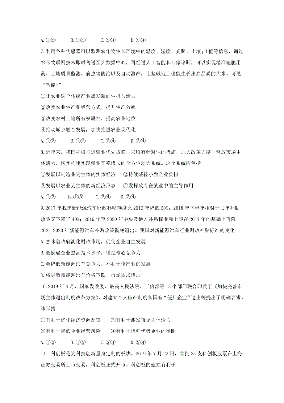 山东省平度市第九中学2019-2020学年高二政治上学期期中试题（等级考）.doc_第3页