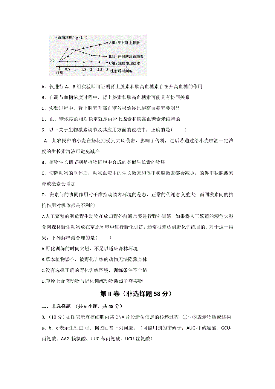 四川省棠湖中学2018-2019学年高二上学期期末考试生物试题 WORD版含答案.doc_第2页