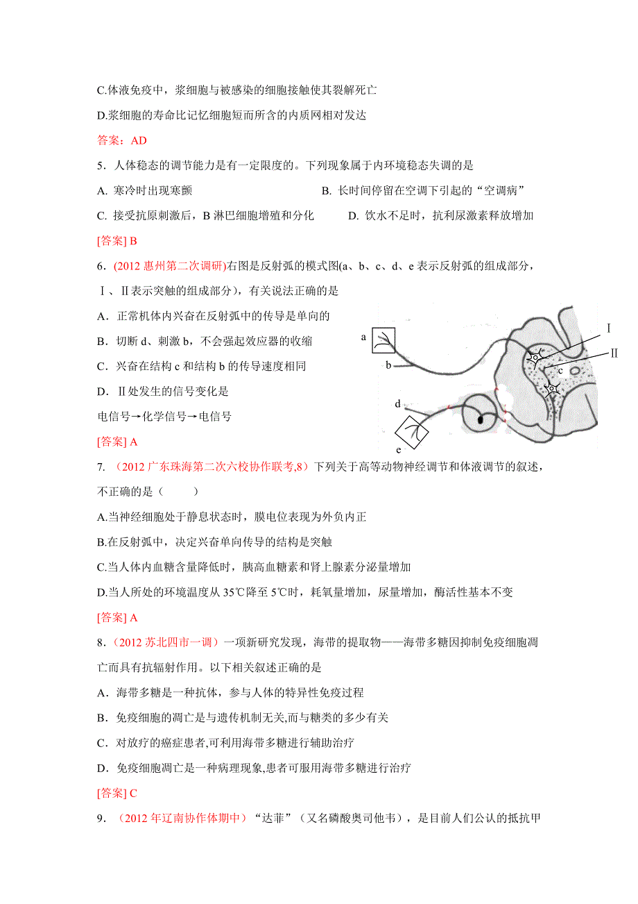 2012届高三生物二轮专题卷（各地试题分类汇编）：专题十 动物和人体生命活动的调节.doc_第2页