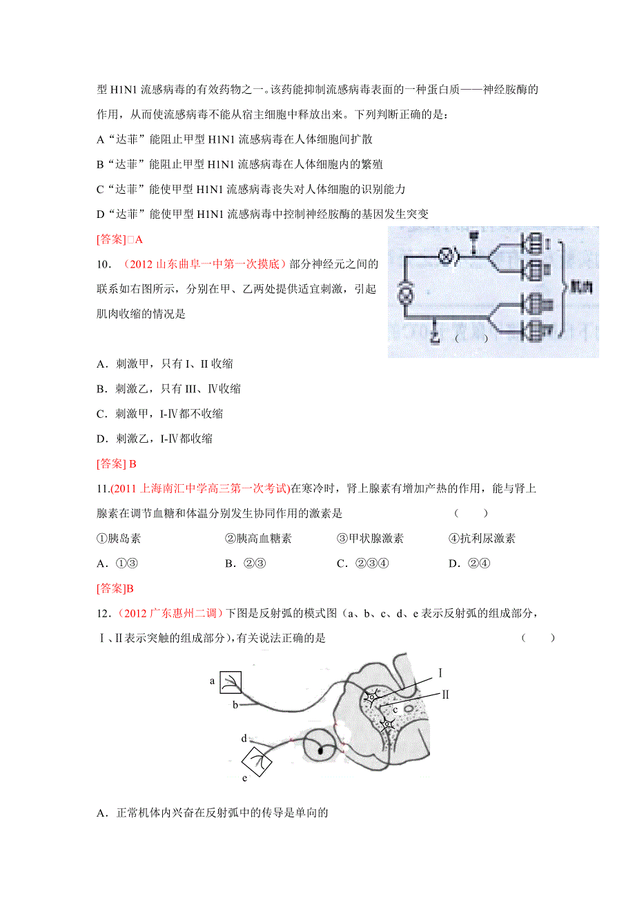 2012届高三生物二轮专题卷（各地试题分类汇编）：专题十 动物和人体生命活动的调节.doc_第3页