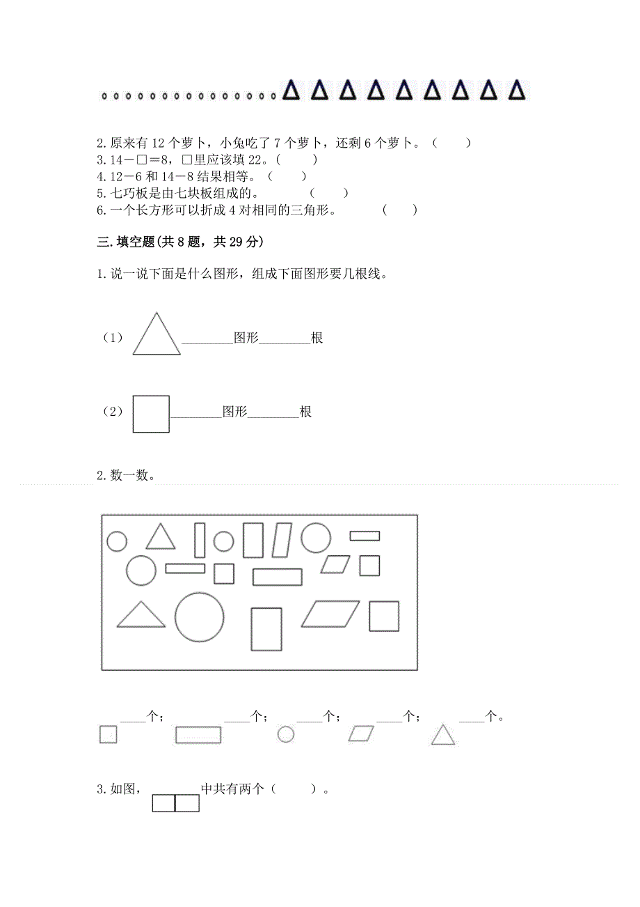 人教版小学一年级下册数学 期中测试卷附参考答案【综合卷】.docx_第2页