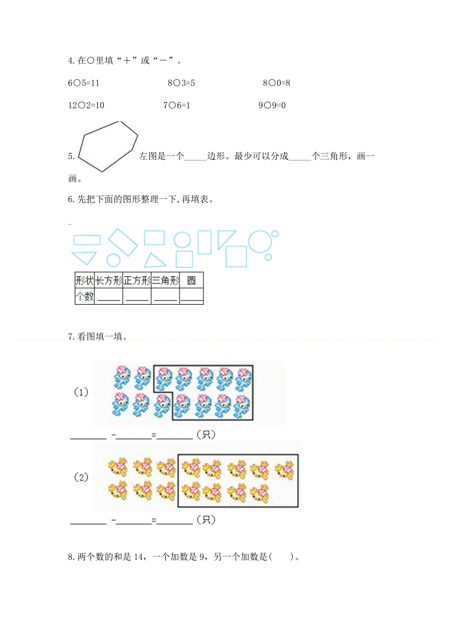 人教版小学一年级下册数学 期中测试卷附参考答案【综合卷】.docx_第3页