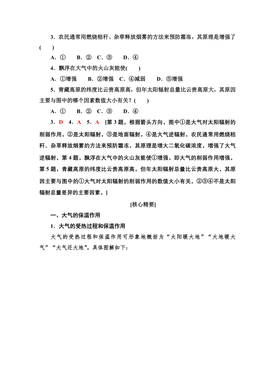 2022届新高考地理一轮复习考点过关练6　大气受热过程和大气运动 WORD版含解析.doc_第2页