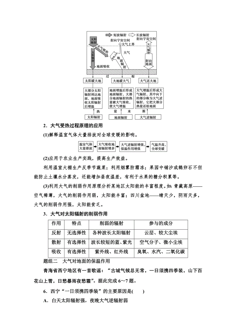 2022届新高考地理一轮复习考点过关练6　大气受热过程和大气运动 WORD版含解析.doc_第3页