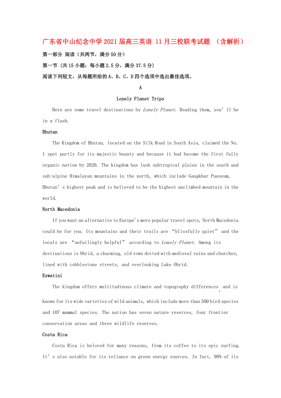 广东省中山纪念中学2021届高三英语 11月三校联考试题 （含解析）.doc_第1页