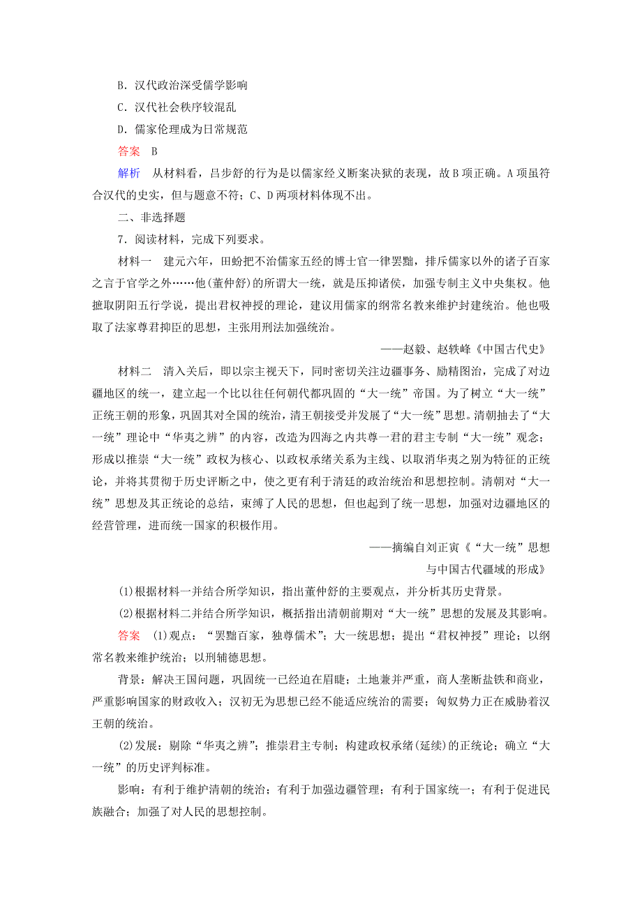 2021届高考历史一轮复习 第11单元 中国传统文化主流思想的演变与古代科技文艺 第32讲 汉代“罢黜百家独尊儒术”（选择性考试模块版）课时作业（含解析）.doc_第3页