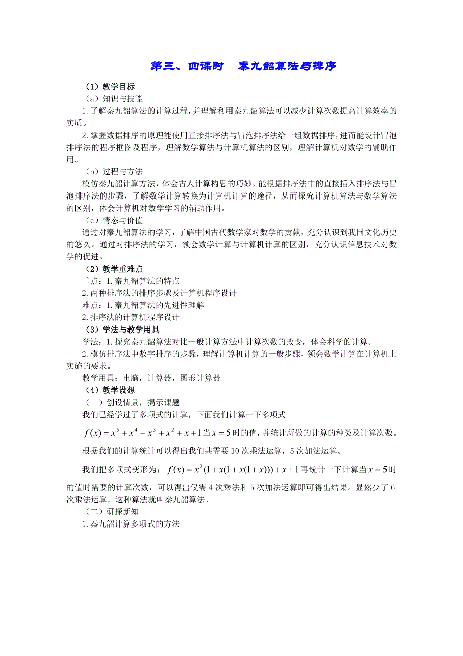 人教版高中数学必修3教案第一章算法初步1.doc_第1页