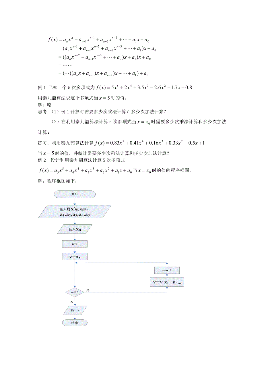 人教版高中数学必修3教案第一章算法初步1.doc_第2页