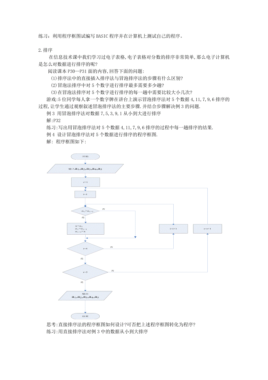 人教版高中数学必修3教案第一章算法初步1.doc_第3页