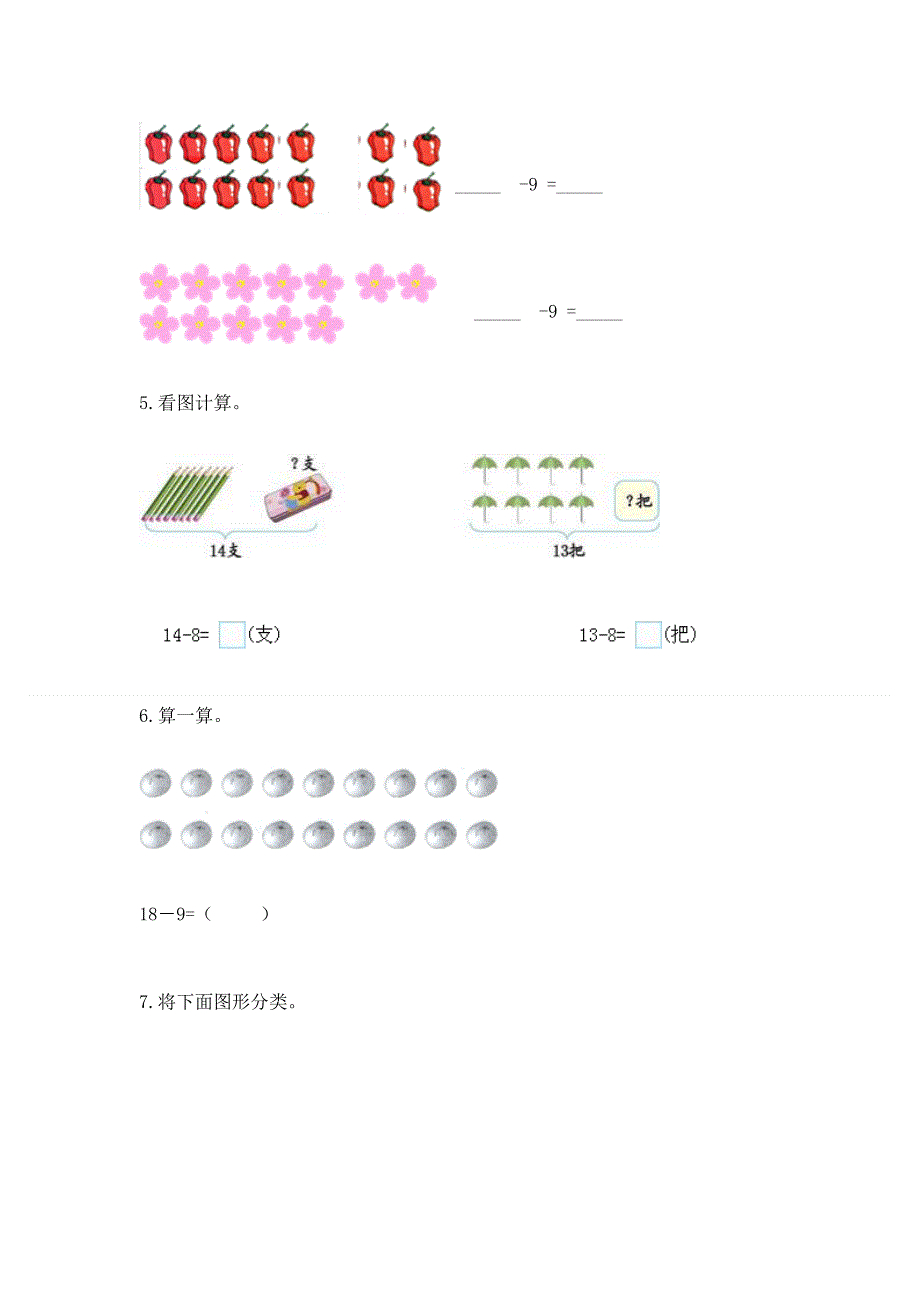 人教版小学一年级下册数学 期中测试卷附参考答案（典型题）.docx_第3页