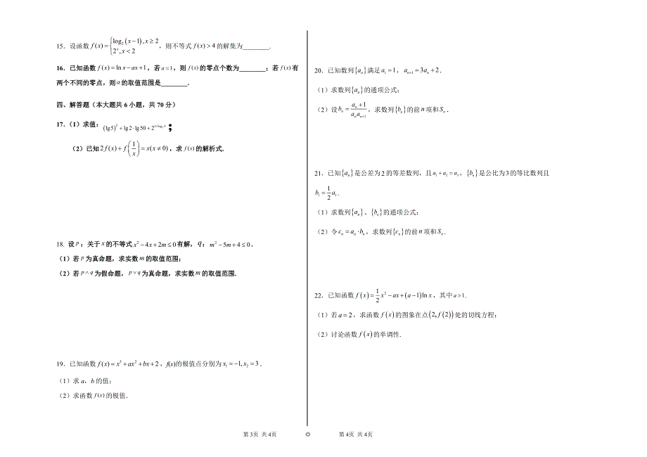 辽宁省抚顺市新宾满族自治县高级中学2022届高三上学期9月月考数学试题 PDF版含答案.pdf_第2页