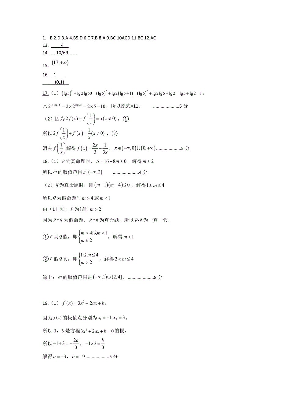 辽宁省抚顺市新宾满族自治县高级中学2022届高三上学期9月月考数学试题 PDF版含答案.pdf_第3页