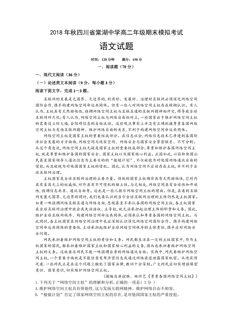 四川省棠湖中学2018-2019学年高二上学期期末模拟语文试题 WORD版含答案.Doc_第1页