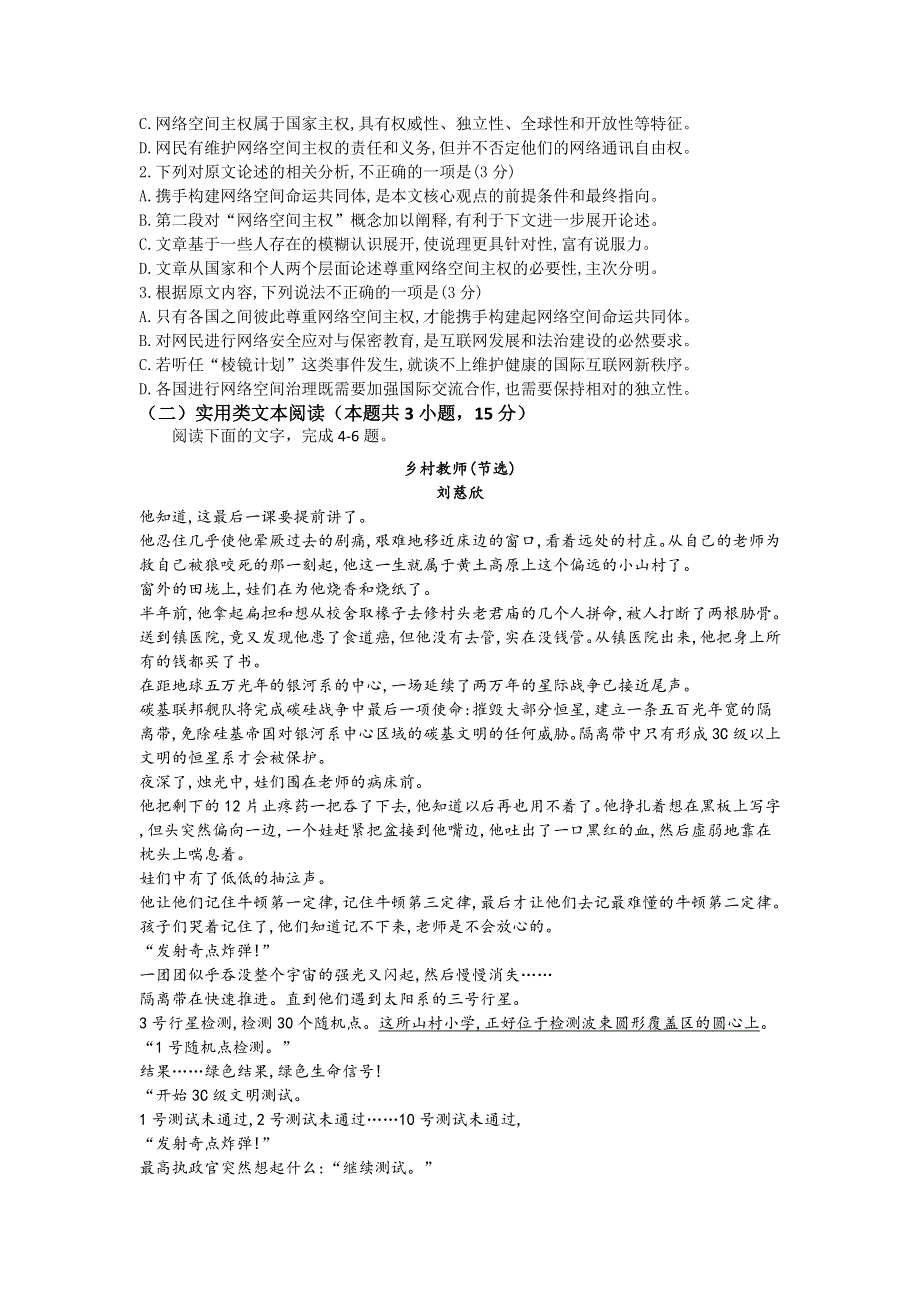 四川省棠湖中学2018-2019学年高二上学期期末模拟语文试题 WORD版含答案.Doc_第2页