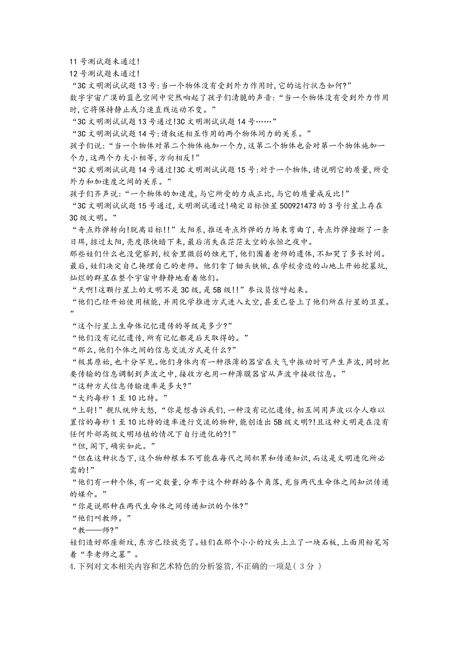 四川省棠湖中学2018-2019学年高二上学期期末模拟语文试题 WORD版含答案.Doc_第3页