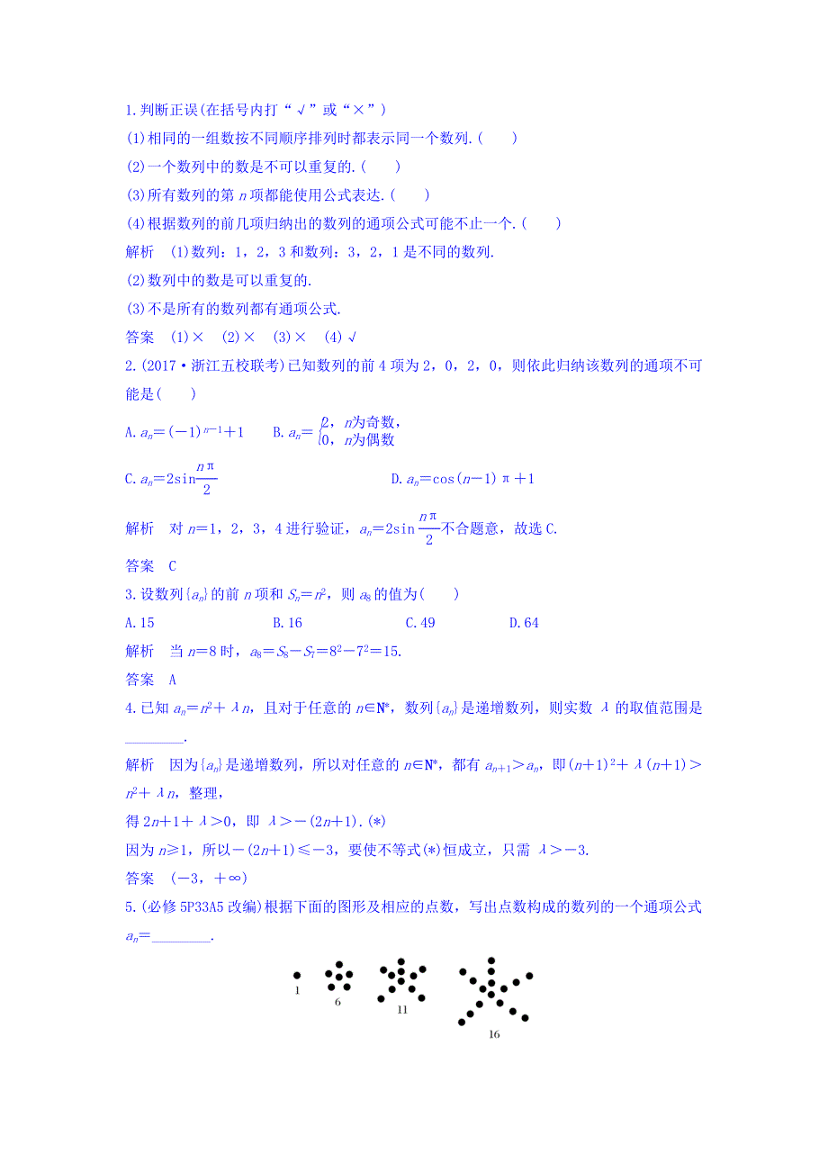 2018版高考数学（浙江专用文理通用）大一轮复习教师用书：7章 数列、推理与证明 WORD版含答案.doc_第2页