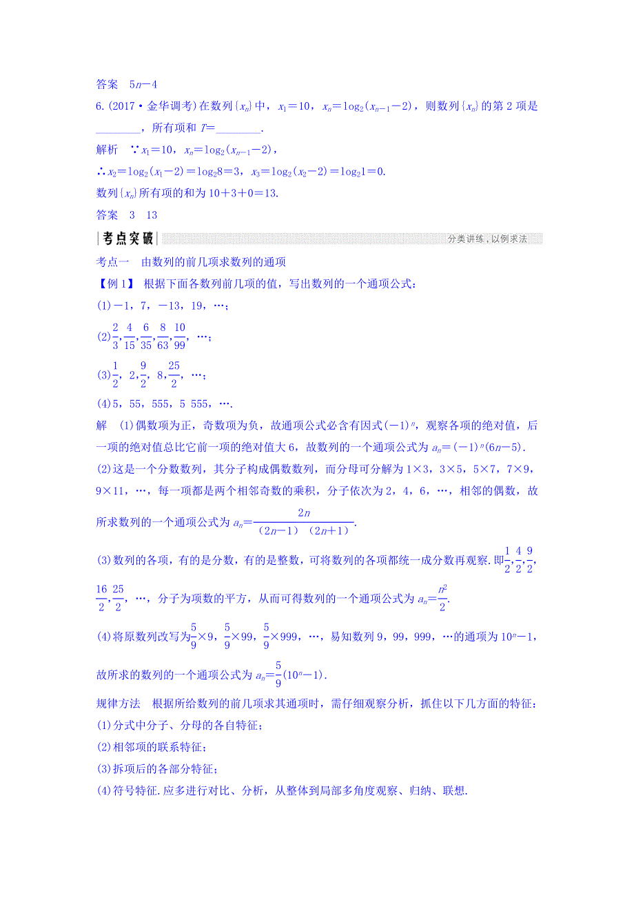 2018版高考数学（浙江专用文理通用）大一轮复习教师用书：7章 数列、推理与证明 WORD版含答案.doc_第3页