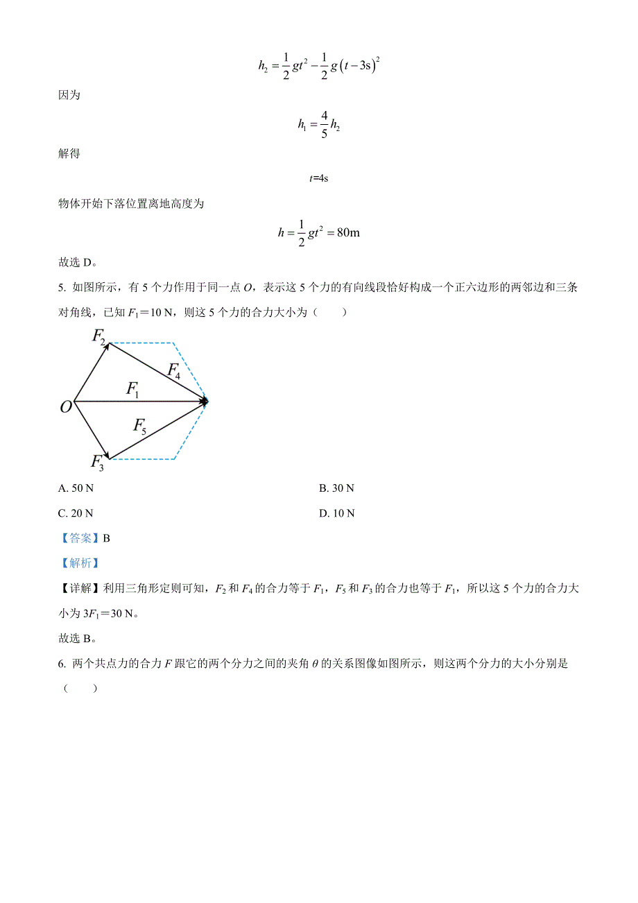 内蒙古乌兰察布市集宁师范学院附属实验中学2022-2023学年高一上学期第一次月考物理试题WORD版含解析.docx_第3页