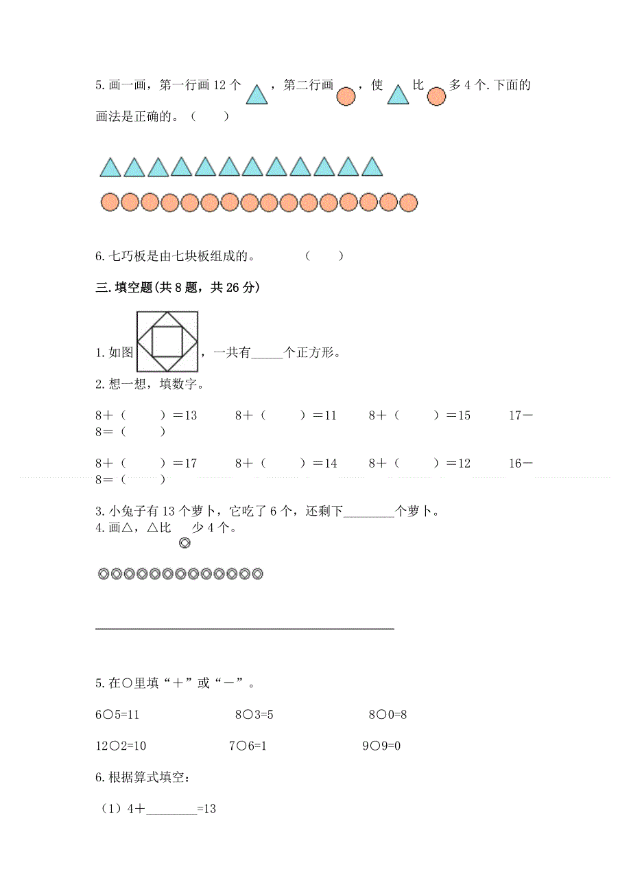 人教版小学一年级下册数学 期中测试卷附参考答案【综合题】.docx_第2页