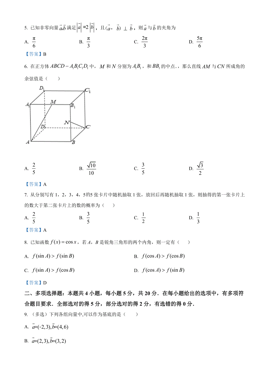 广东省中山纪念中学2020-2021学年高一下学期第二次段考数学试题 WORD版含答案.doc_第2页