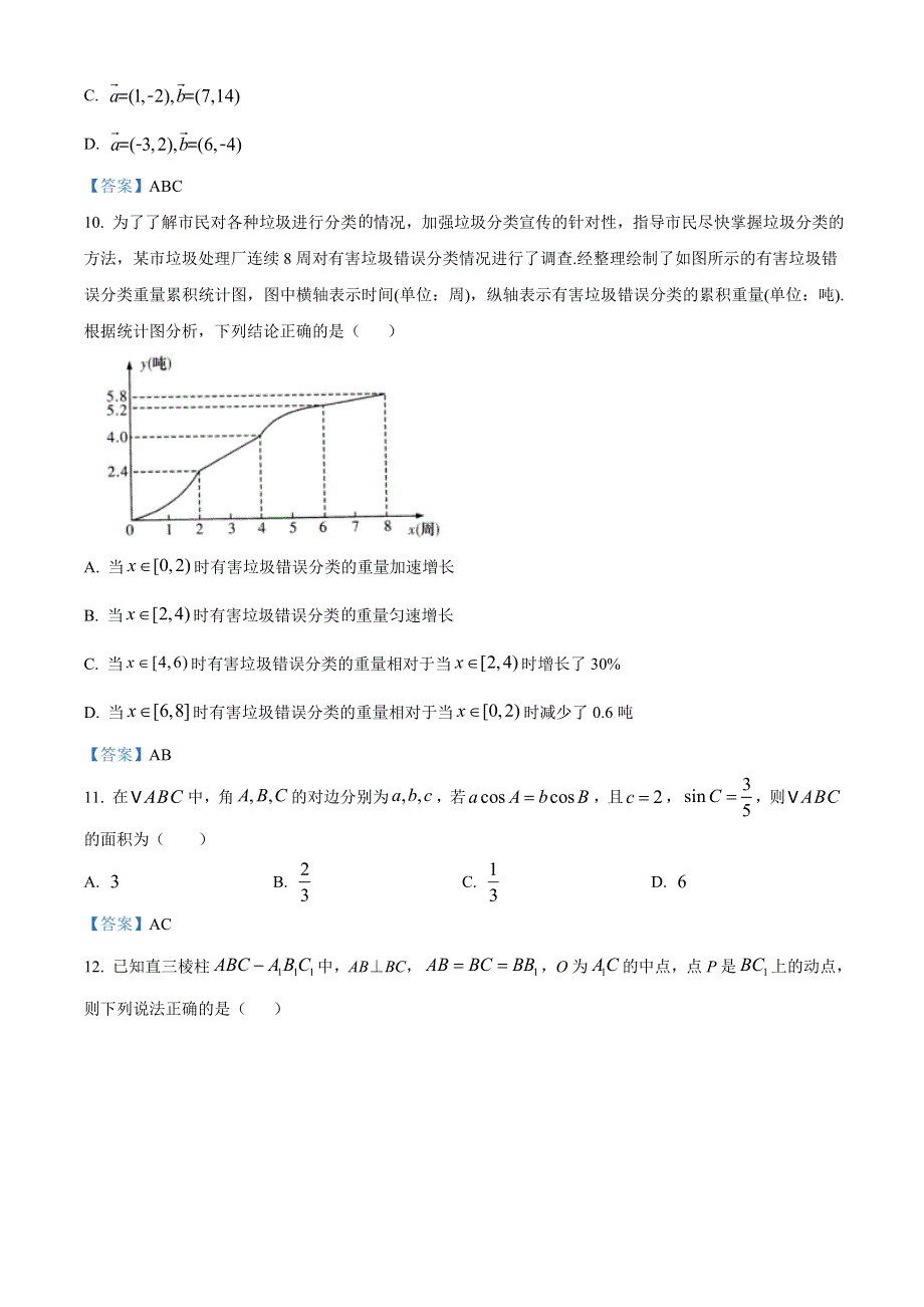 广东省中山纪念中学2020-2021学年高一下学期第二次段考数学试题 WORD版含答案.doc_第3页