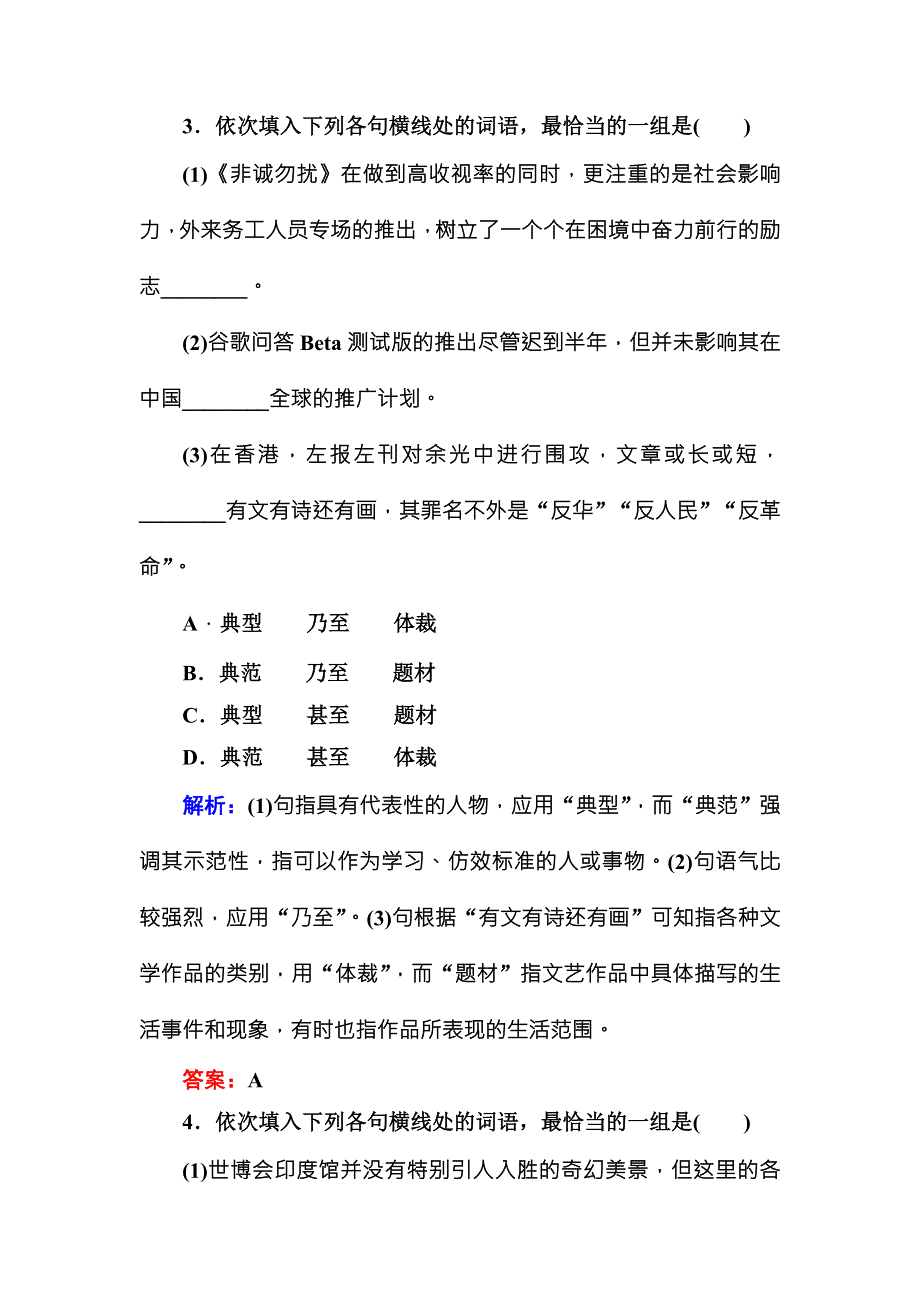 2016-2017学年高中语文必修五人教版课时作业11中国建筑的特征 WORD版含解析.DOC_第2页