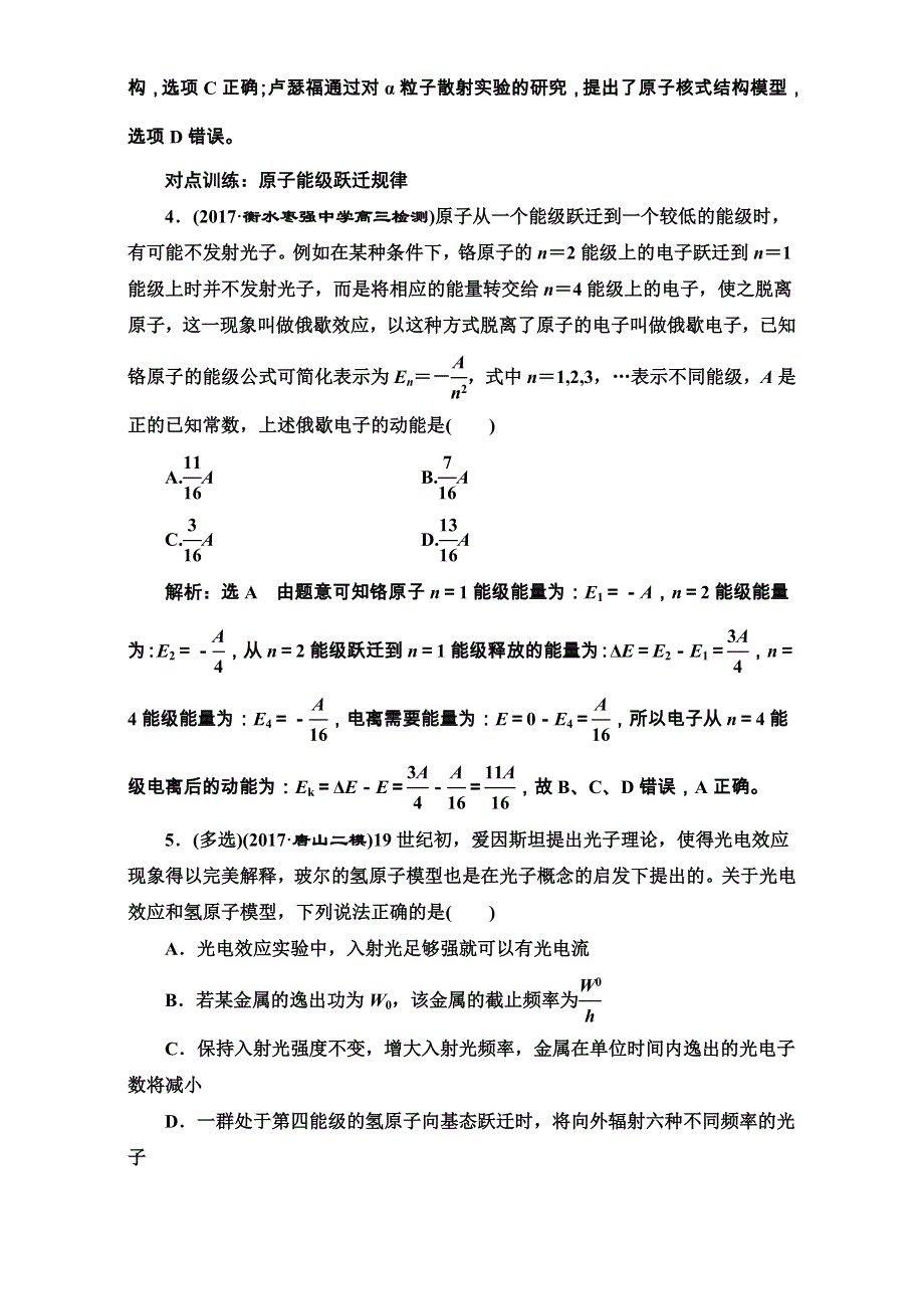 2018版高考物理一轮复习训练：课时跟踪检测（三十八）原子结构与原子核 WORD版含解析.doc_第2页